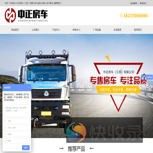 中正房车（江苏）有限公司