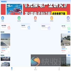电站决策宝