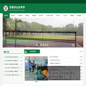 无锡市山北中学首页