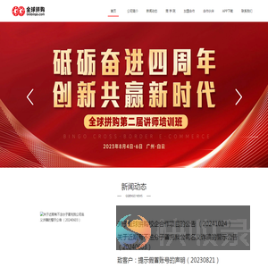广东全球拼购电子商务有限公司