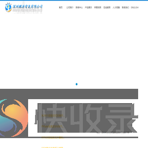 深圳市鹏源电气有限公司