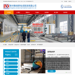 台车炉,井式炉,回火炉,淬火炉,燃气炉,常州博纳德热处理系统有限公司rcl360.com