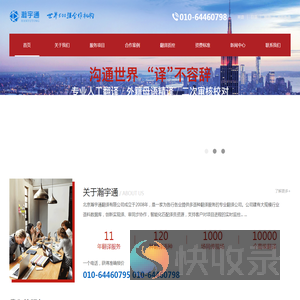 瀚宇通翻译
