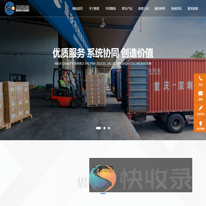 重庆市胜欧物流有限公司