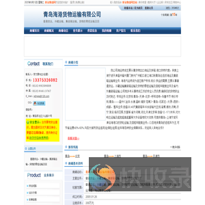 青岛海港货物运输有限公司