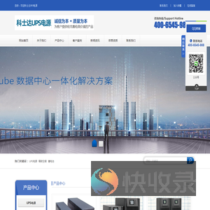 科士达UPS电源
