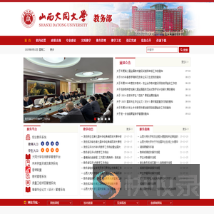 山西大同大学