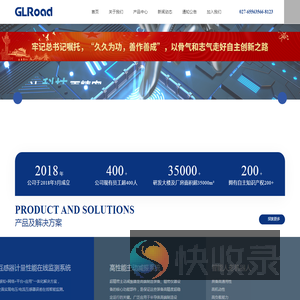 武汉格蓝若智能技术股份有限公司
