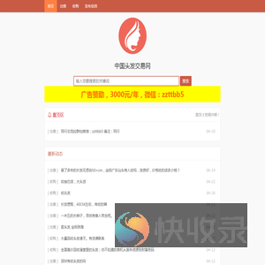 中国头发交易网