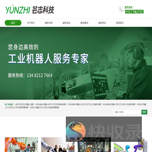 工业机器人保养
