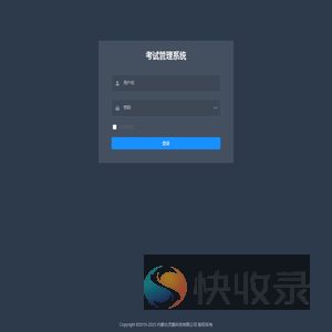 考试管理系统