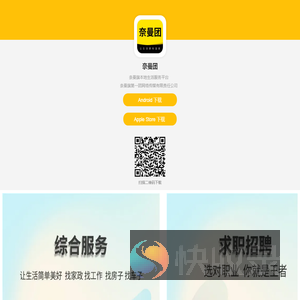 奈曼团