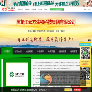 黑龙江云方生物科技集团有限公司