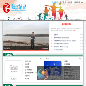 蒙虎笔记