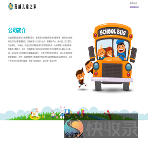 茁越儿童之家