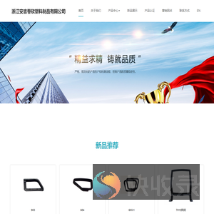 浙江安吉春欣塑料制品有限公司