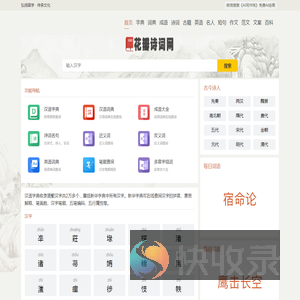 诗词诗歌