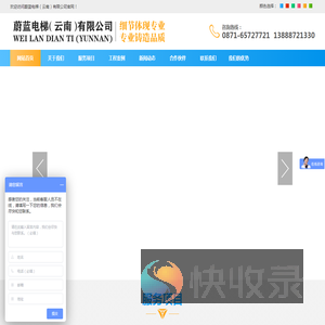 蔚蓝电梯（云南）有限公司