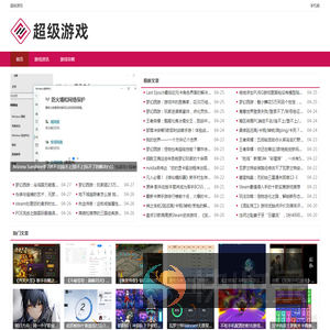 超级游戏