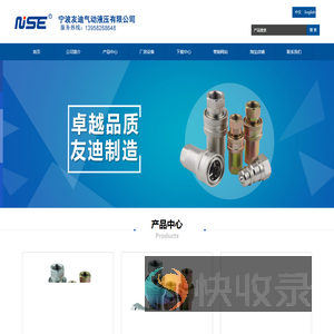 宁波友迪气动液压有限公司