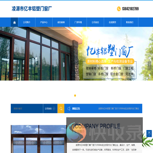 凌源市亿丰铝塑门窗厂