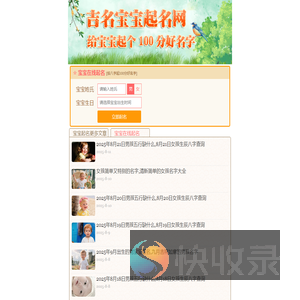 吉名宝宝智能起名网