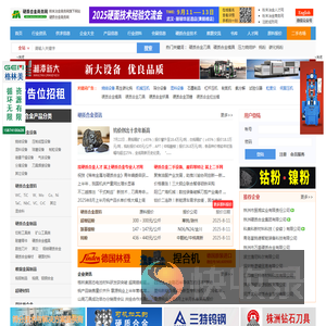 粉末冶金商务网