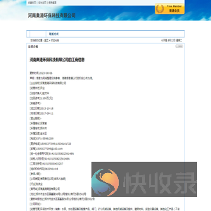 河南奥港环保科技有限公司