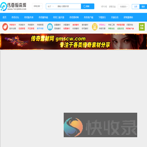 传奇版本库