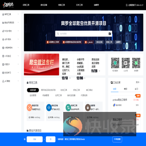 爬虫工具集
