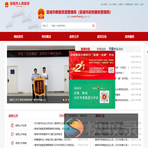 宣城市数据资源管理局