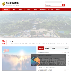遵义市物资集团