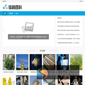 信鸽百科