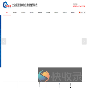 中山市佰斯特自动化设备有限公司
