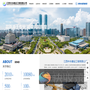 江西中水建设工程有限公司