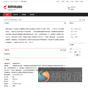 教育科学出版社：出版教育科学书刊