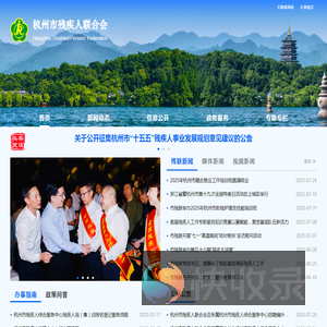 杭州市残疾人联合会