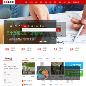 莱阳房产网