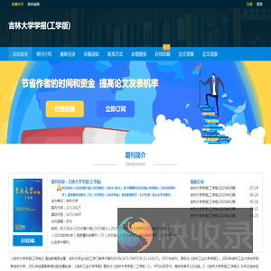 吉林大学学报(工学版)