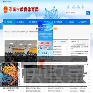 淮南市教育体育局
