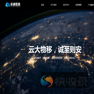郑州云诚信息科技有限公司