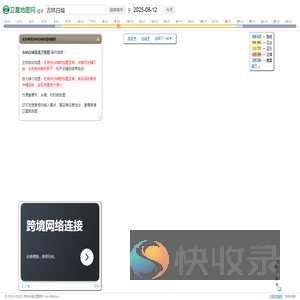 吉林白城高清地图