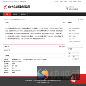 长沙市东进置业有限公司：承担叁级房地产开发