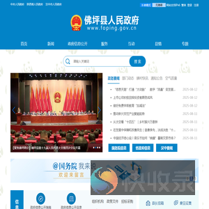 佛坪县人民政府