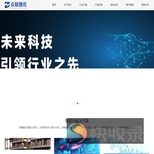 众联捷讯