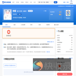 【林媛】空军军医大学口腔医院