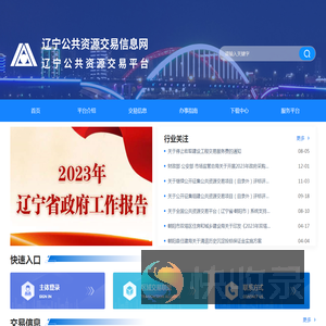 辽宁公共资源交易信息网