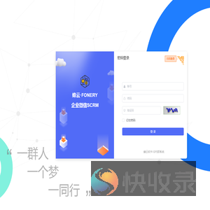 蜂云SCRM