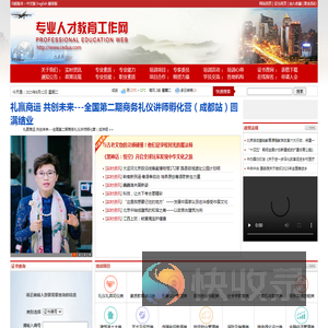 专业人才教育工作网www.cedua.com