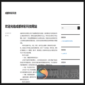 成都祥彩科技